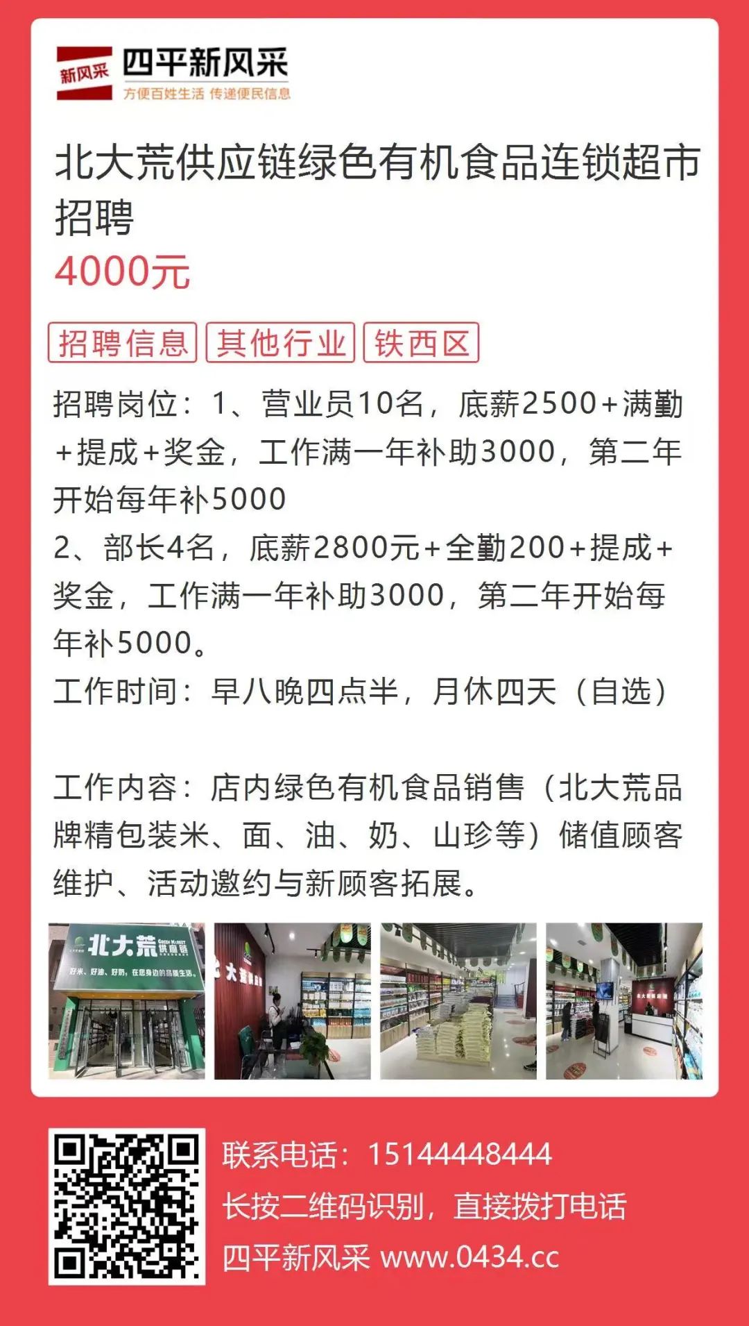 四平风采最新招聘信息网，城市职业发展的门户之窗