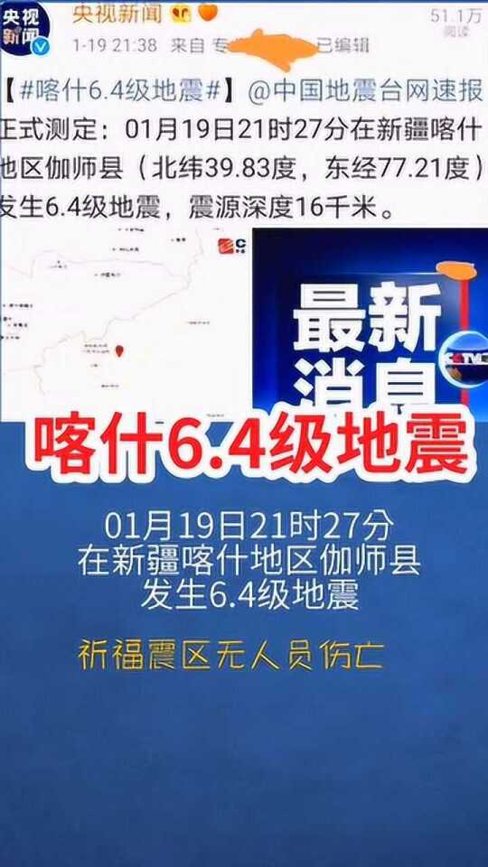 全球最新地震动态与影响分析概述