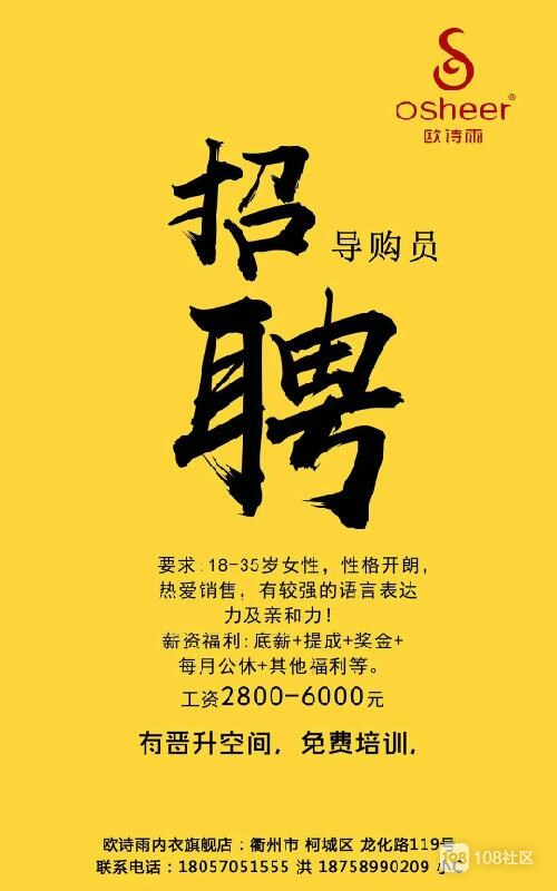 嵊州108社区人才招聘启事，共筑美好未来，探寻优秀人才