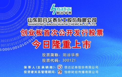 阳谷华泰化工招聘动态与职业机会解析