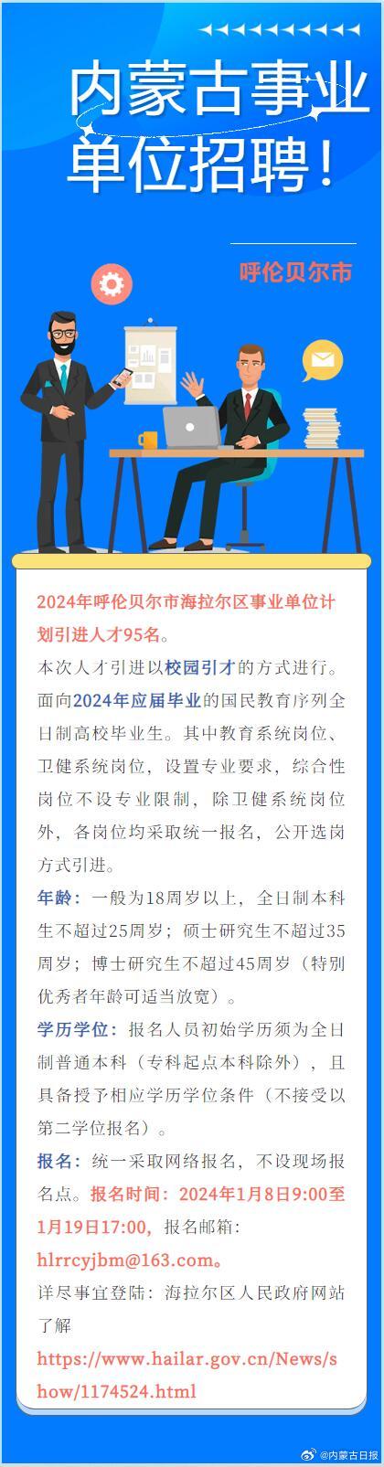 海拉尔最新招聘火网，求职招聘的新天地