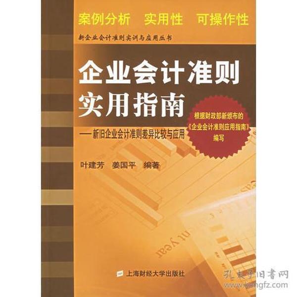 最新企业会计准则引领企业走向规范化与透明化的道路