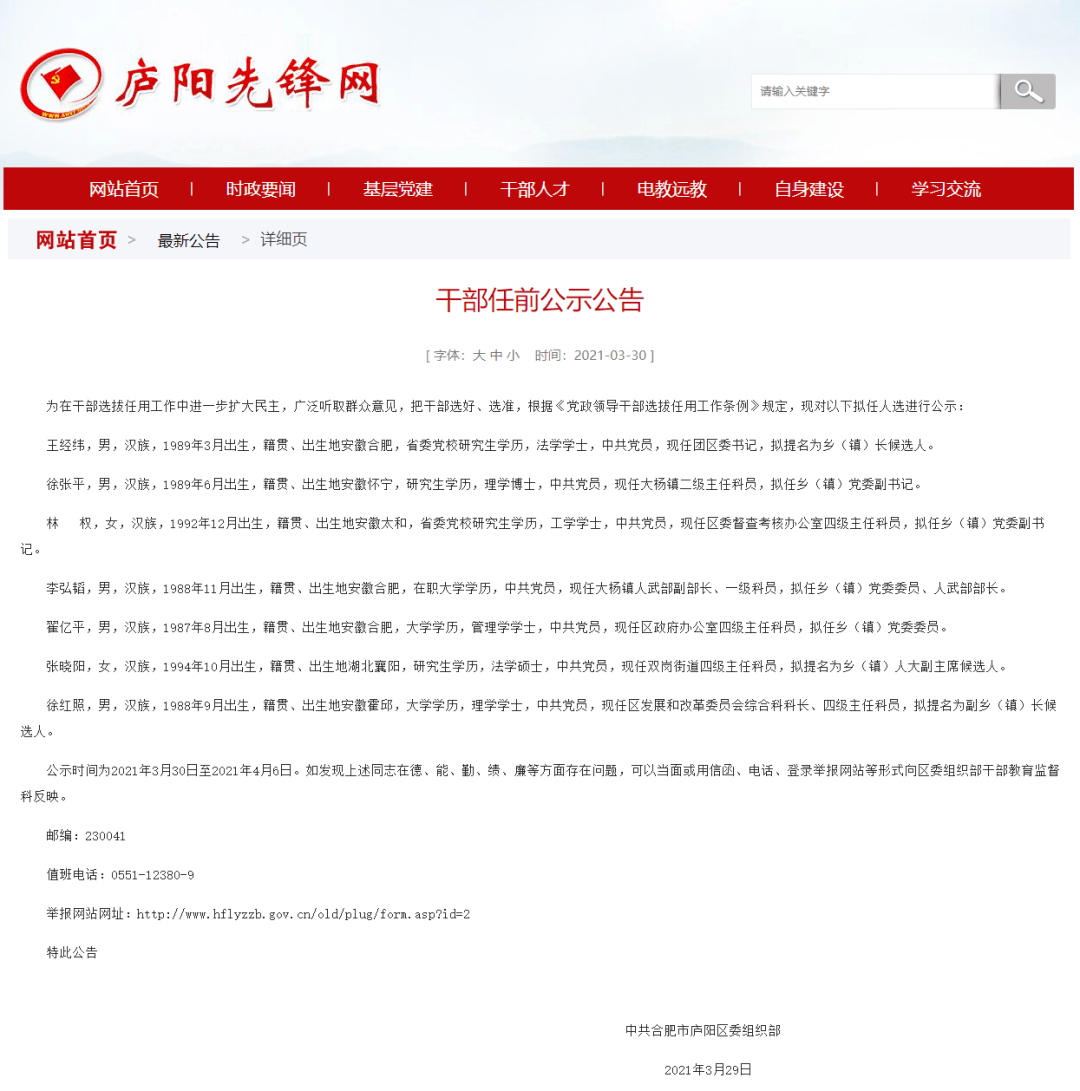 合肥干部最新任前公示发布