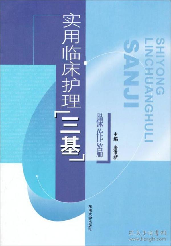 三基护理学基础最新版，深入理解与实践应用指南