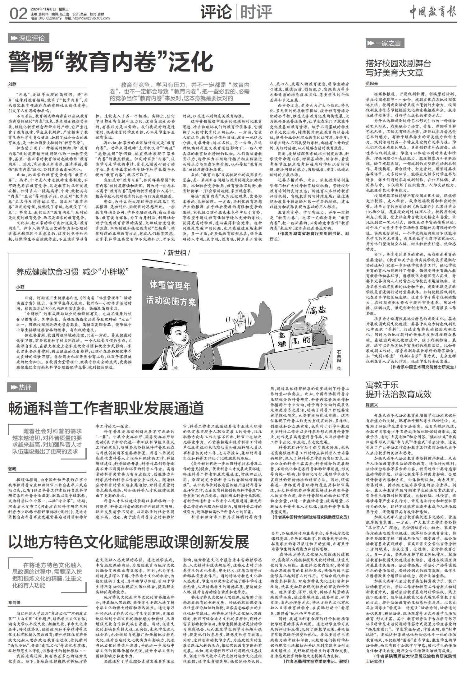 新闻周刊时评聚焦热点，解读时代脉搏