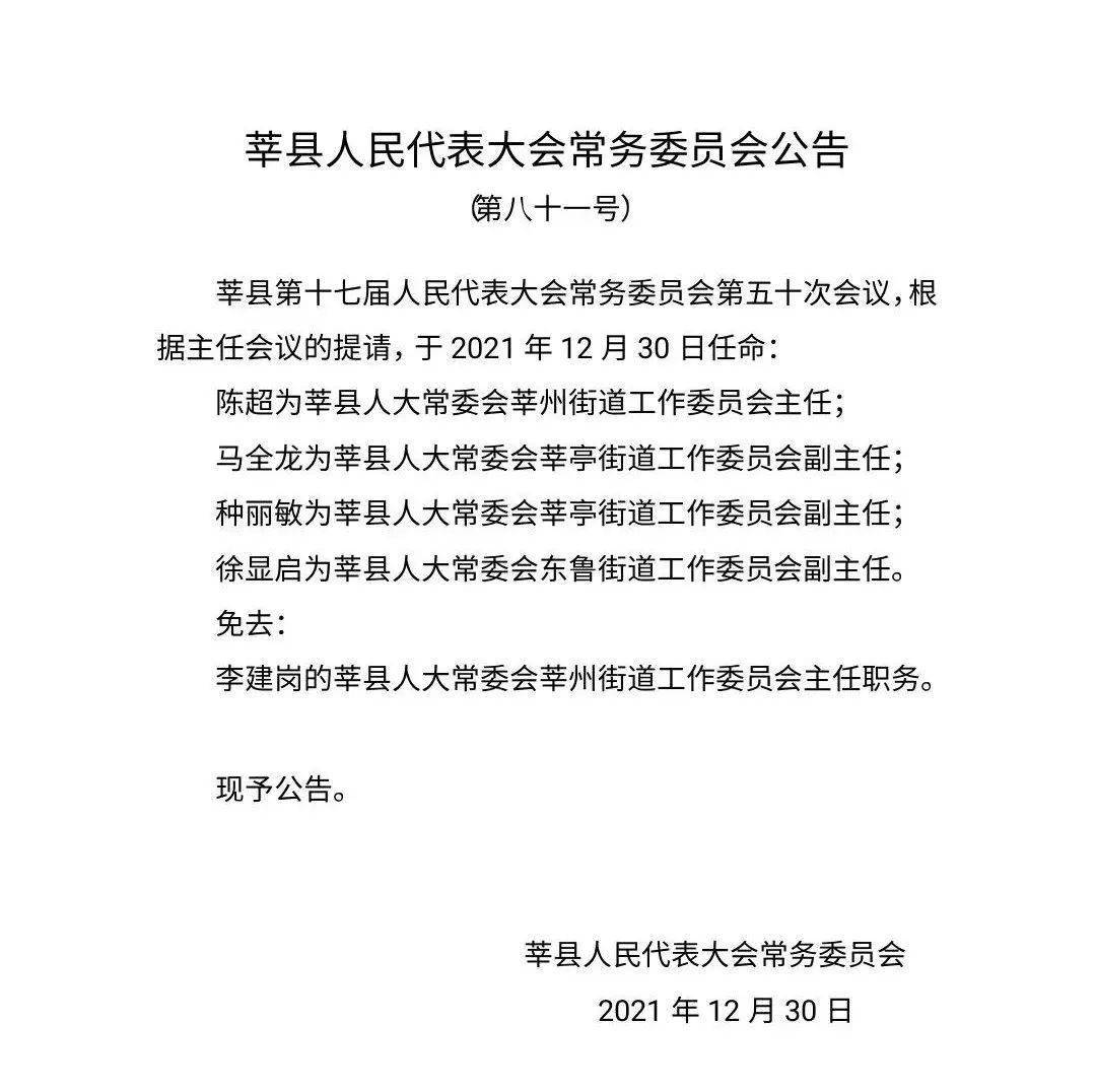 东昌府区人事任免动态更新