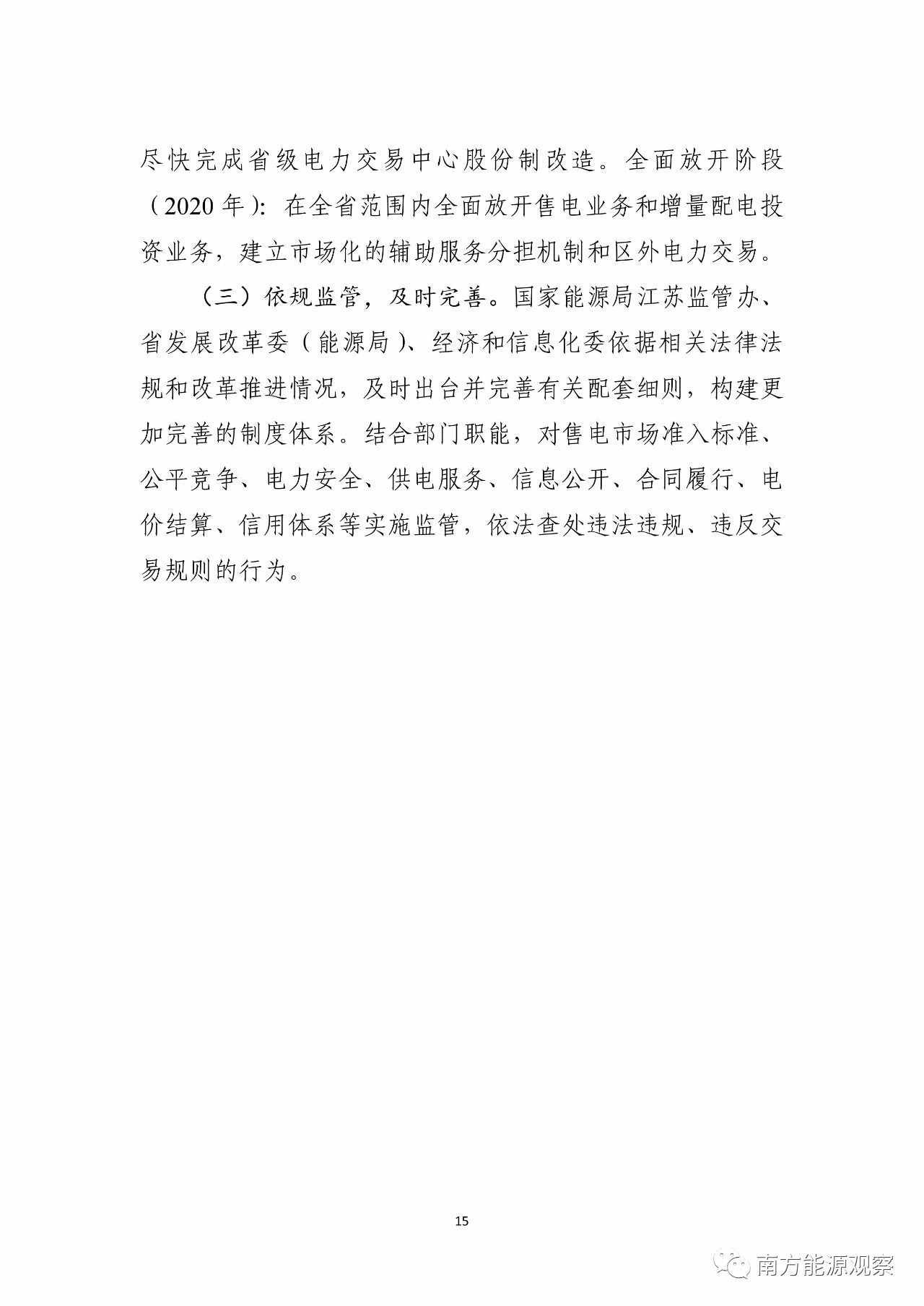 售电侧改革最新动态深度解析