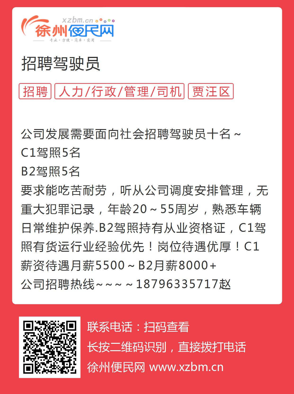 亳州驾驶员最新招聘信息全面解析