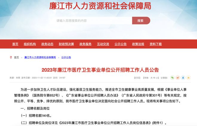 廉江人才网最新招聘信息汇总