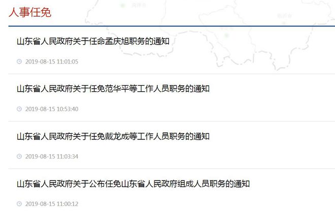 山东省最新人事变动概览，职务调整与领导变动全解析