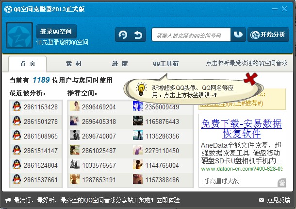 最新版QQ空间下载安装攻略