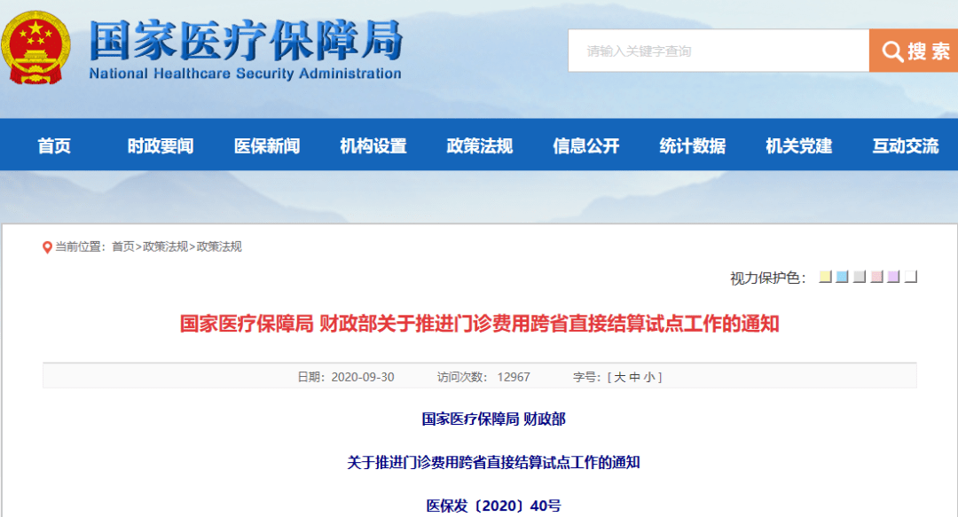 京津冀医保协同发展迎来新进展，医疗保障体系持续完善