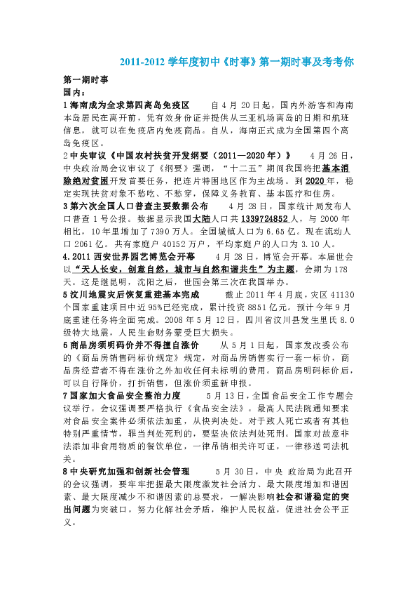 时事深度探讨，社会热点问题的最新辩论与分析