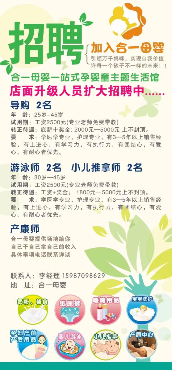 含山招聘网最新招聘动态，探索职业发展黄金机会，把握职场未来（关键词含山招聘网、最新招聘）