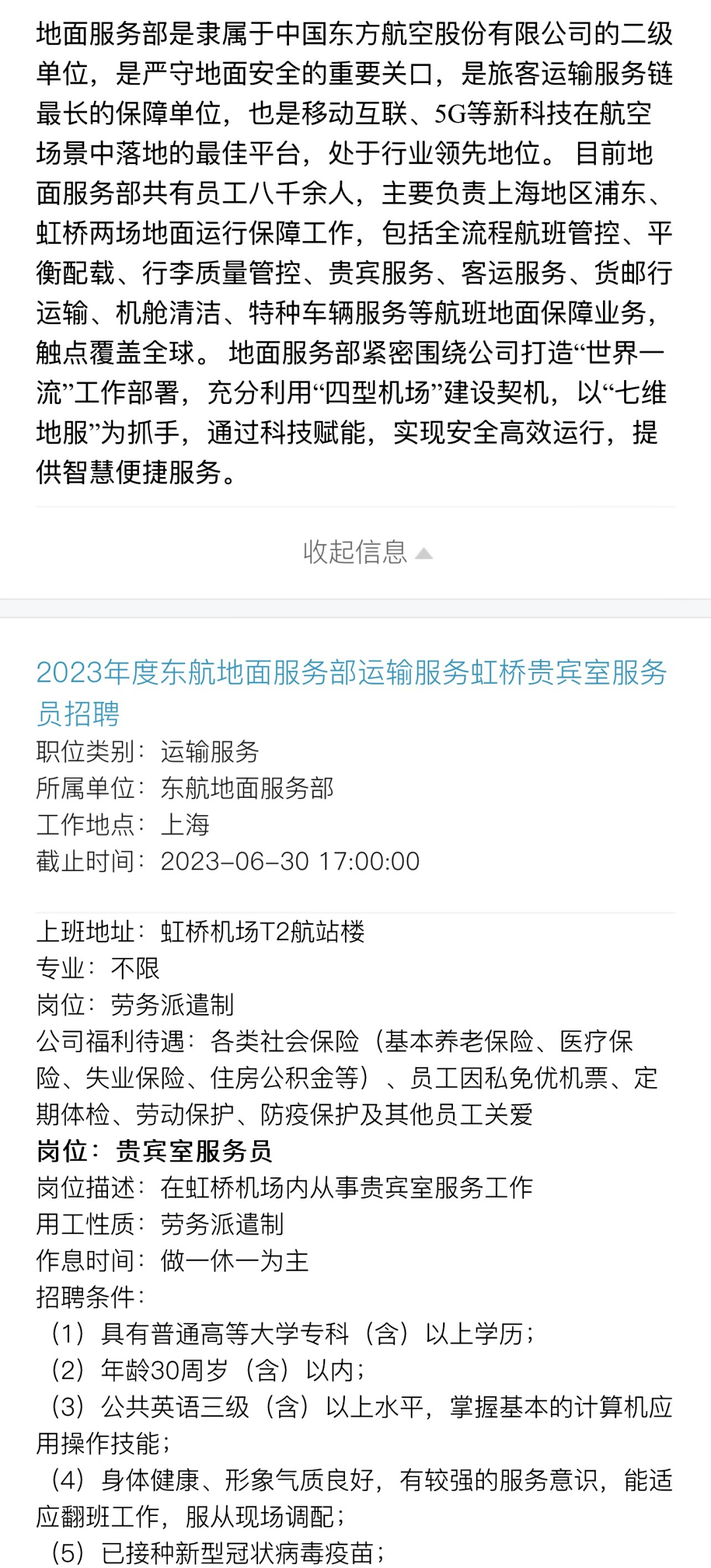 上海虹桥机场最新招聘动态，揭示影响与未来展望