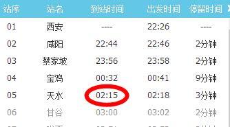 天水最新火车时刻表，古今交通枢纽的列车时刻汇总