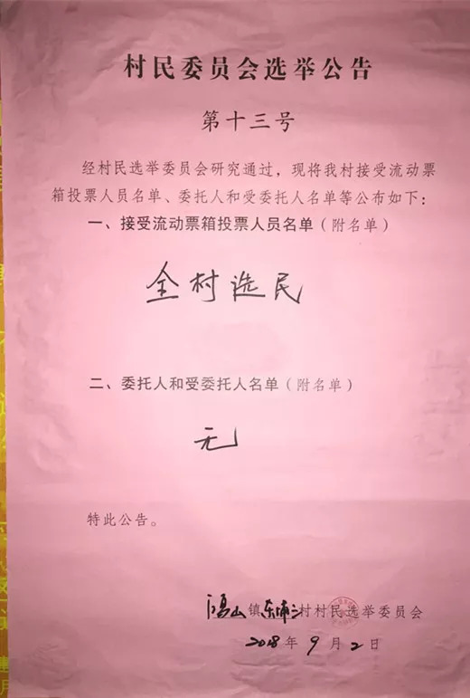 菜地村委会人事任命揭晓，开启村级治理新篇章