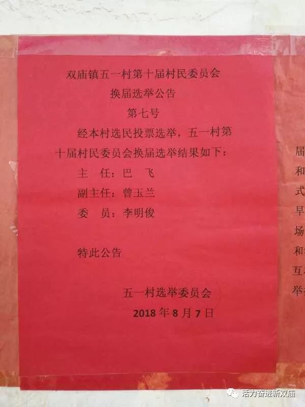 元庄村民委员会人事大调整，重塑领导团队，推动社区新发展