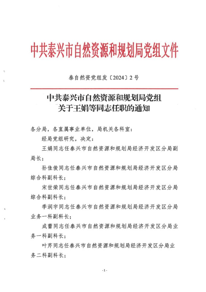 向阳区自然资源和规划局人事任命揭晓，开启发展新篇章