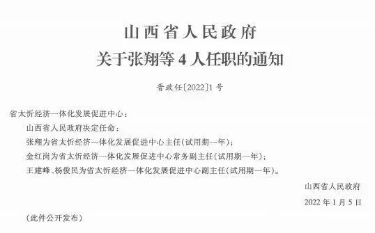 格宗村最新人事任命动态与影响分析