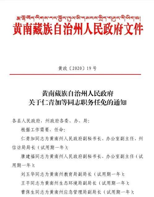 左贡县人民政府办公室人事任命推动县域治理体系升级