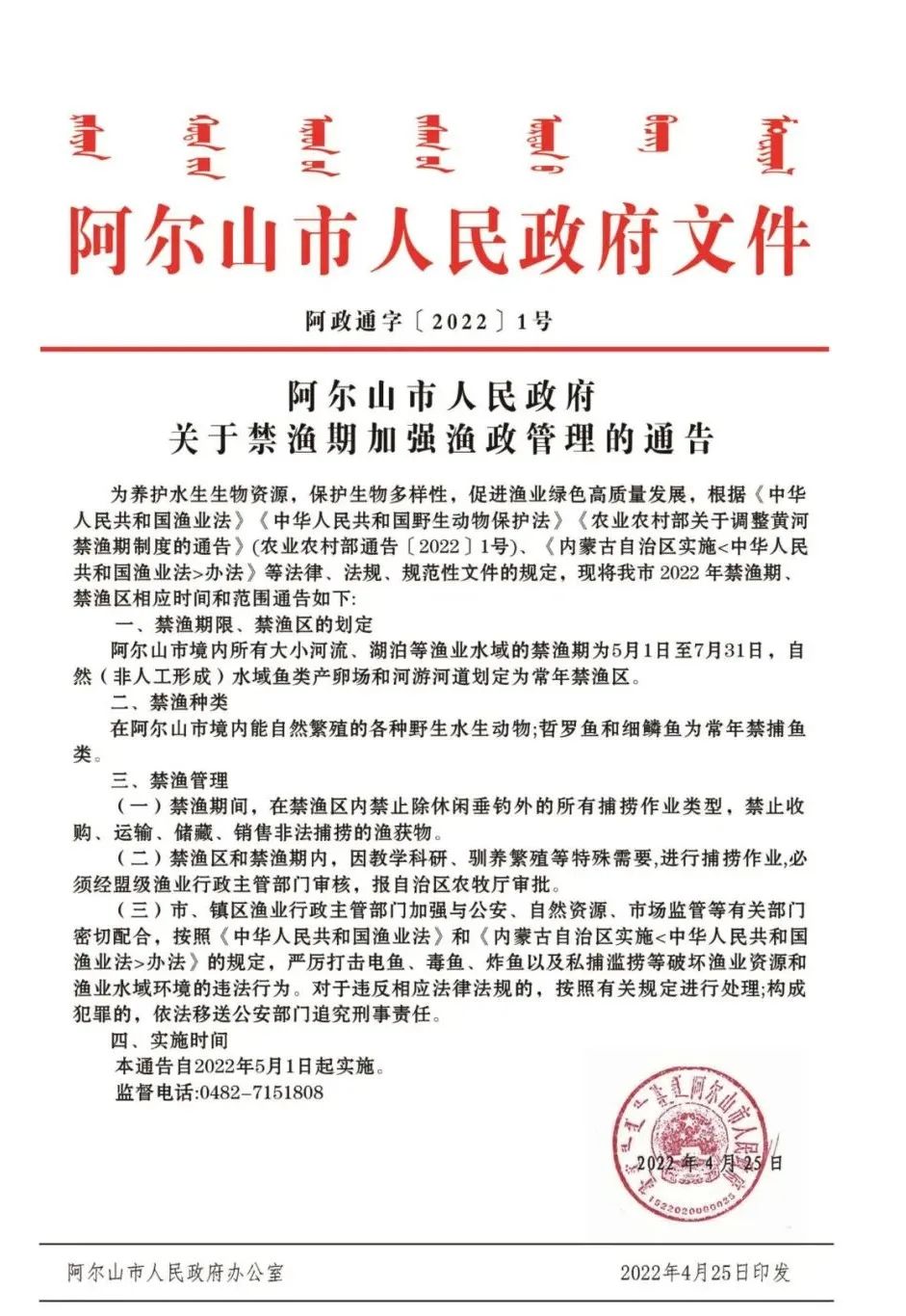 阿尔山市人民政府办公室人事任命动态更新