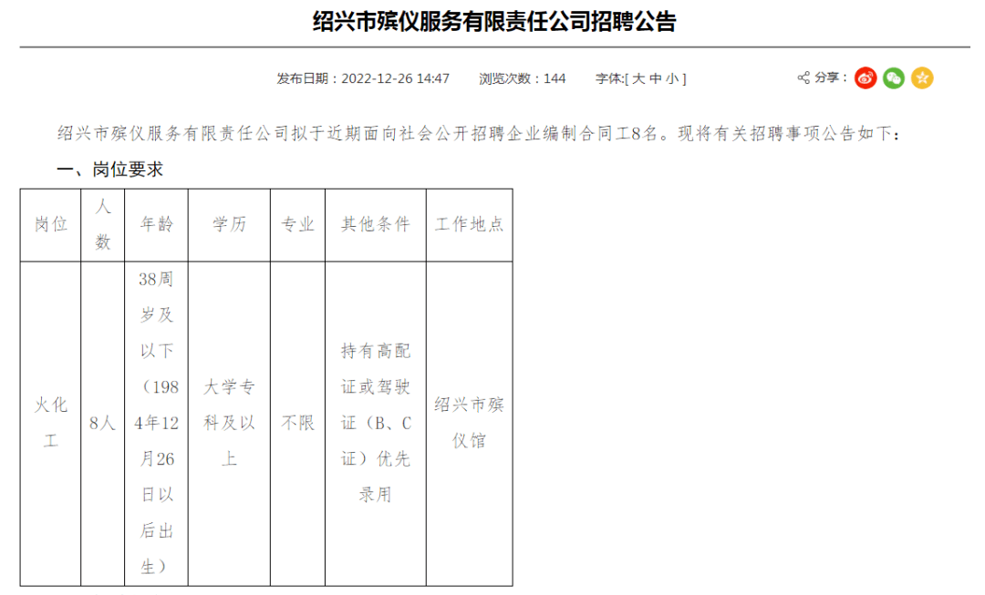 织金县殡葬事业单位招聘信息与行业前景展望