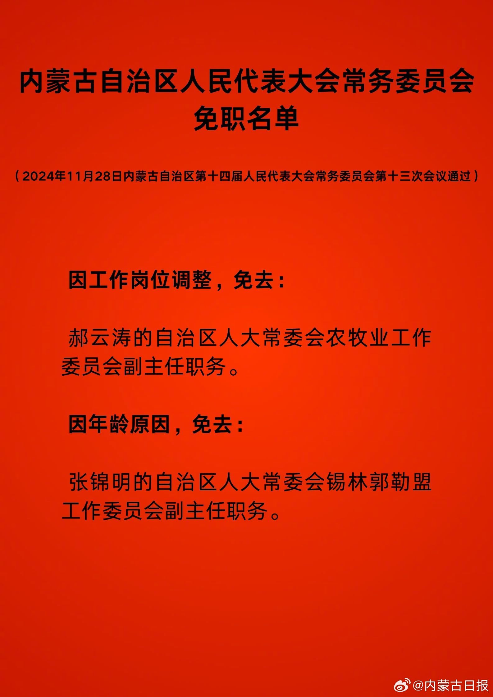 凌云册满族回族人事任命，多元文化的融合与发展新篇章