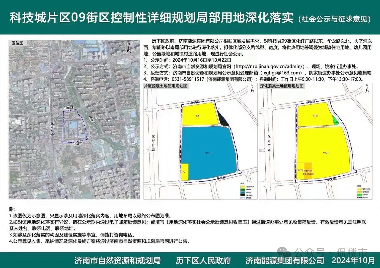 路南区自然资源和规划局发布最新动态