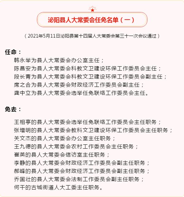 泌阳县成人教育事业单位人事任命动态更新