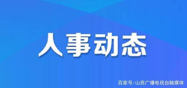 麦比村最新人事任命揭示深远变革