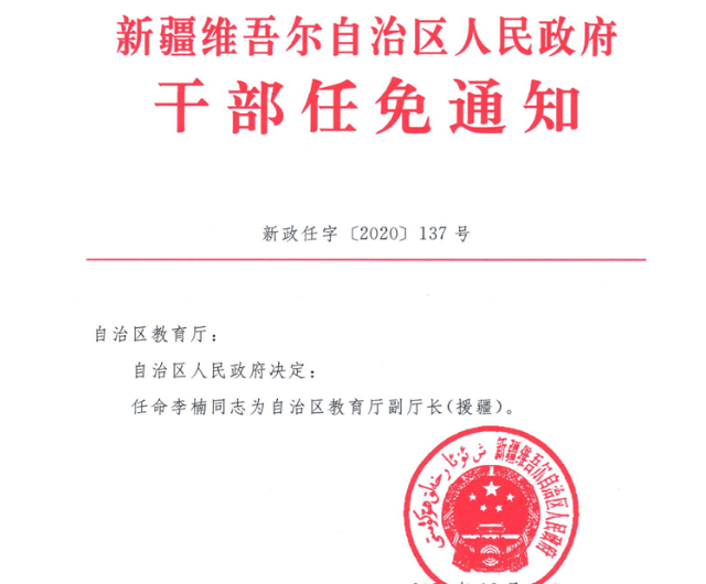 疏勒县教育局人事调整重塑教育格局，推动县域教育高质量发展新篇章