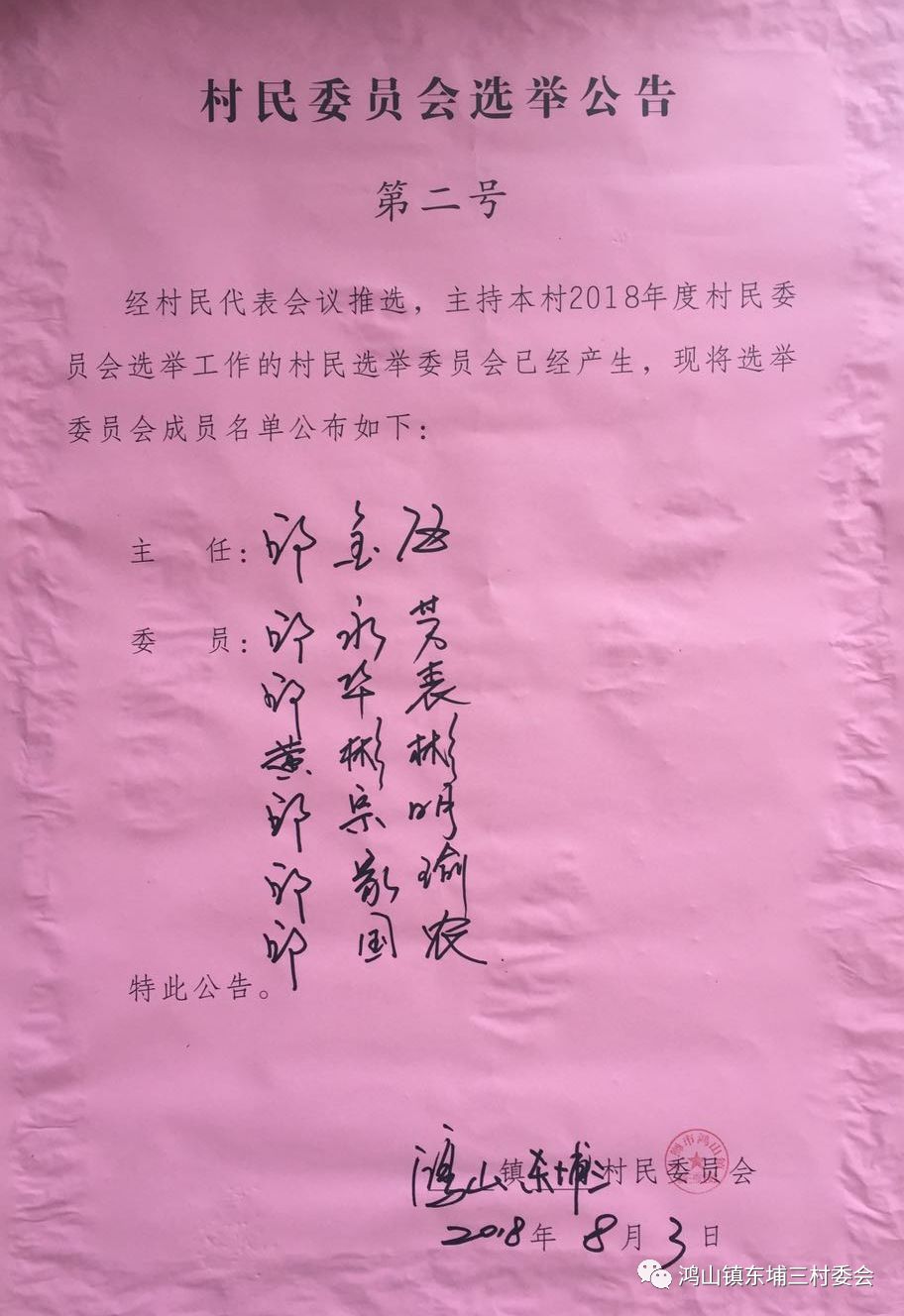 格致坪村民委员会人事任命揭晓，未来展望与发展方向揭秘