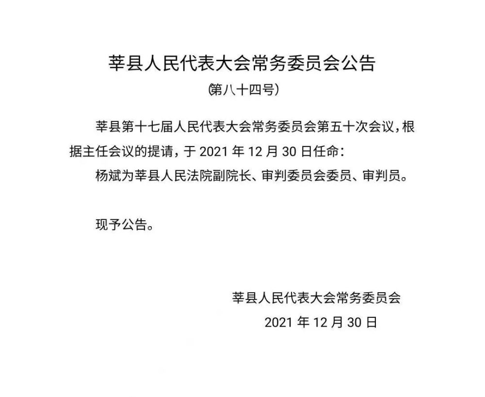 小羊营村委会人事任命推动村级治理迈上新台阶