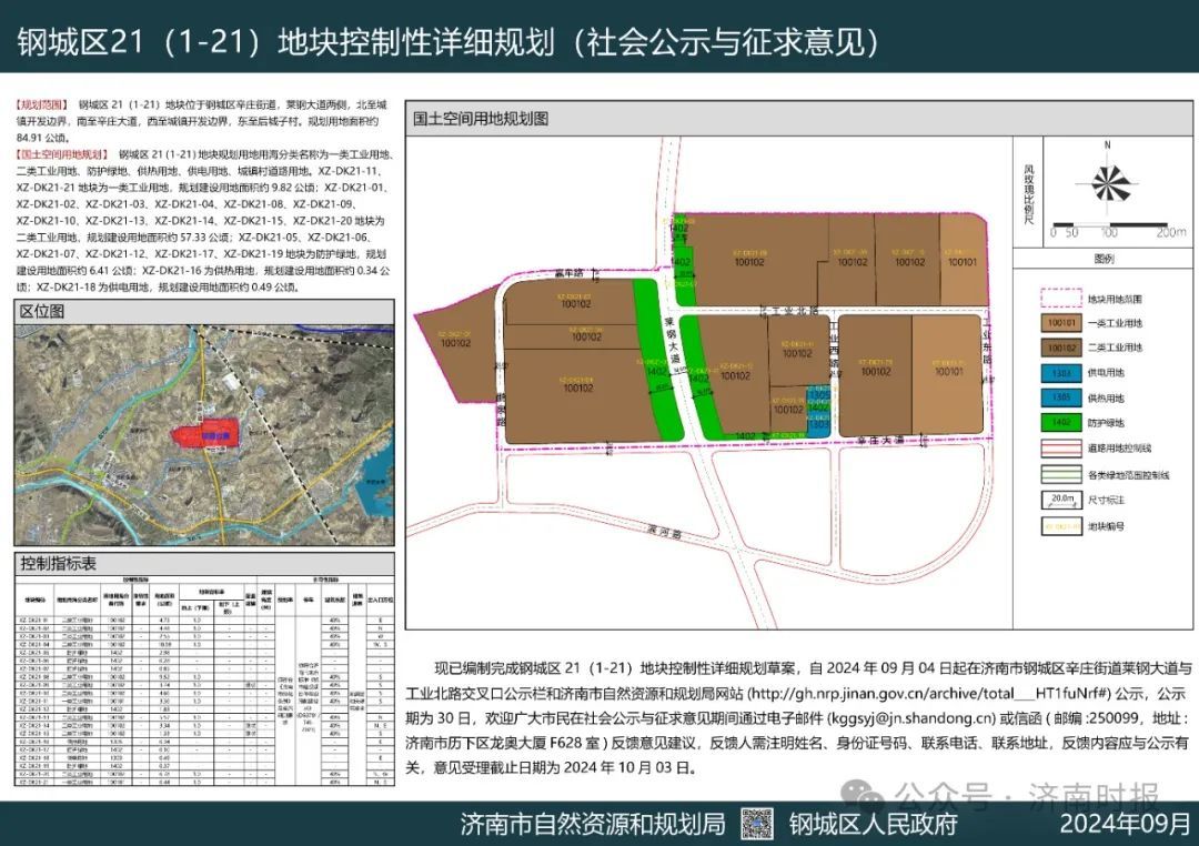 2024年12月8日 第20页