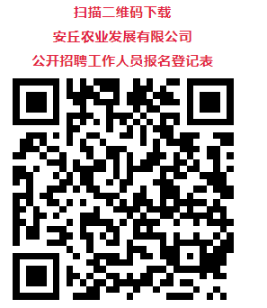 安丘市科学技术和工业信息化局最新招聘公告概览