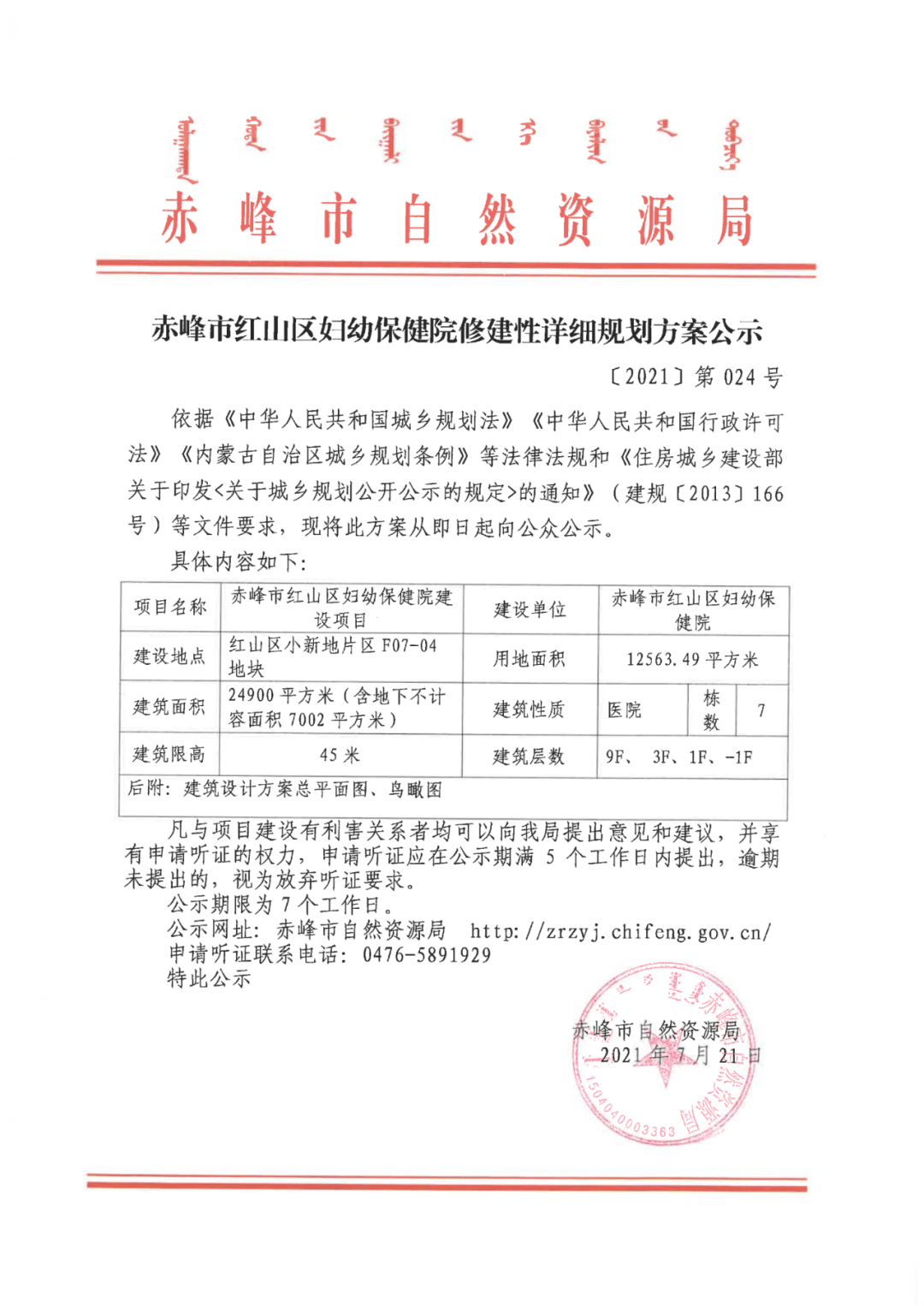 铁锋区自然资源和规划局招聘启事公告