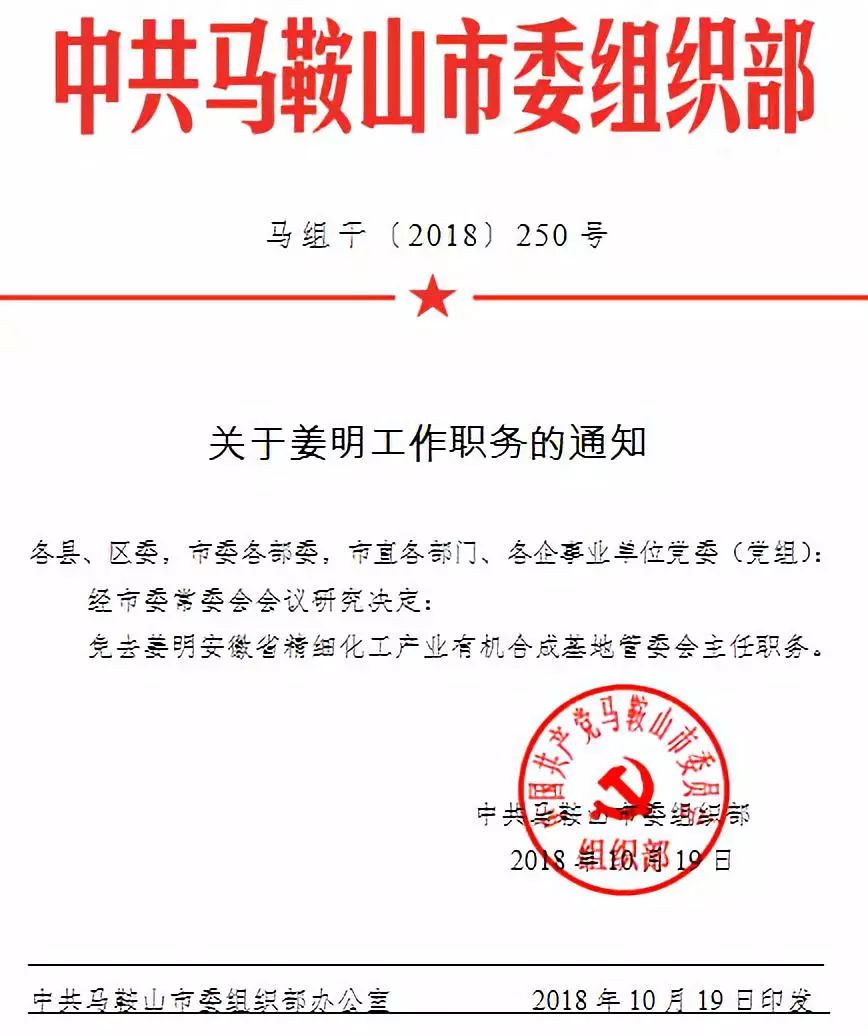 马鞍山市人事局最新人事任命，引领城市发展的新一轮人才战略布局