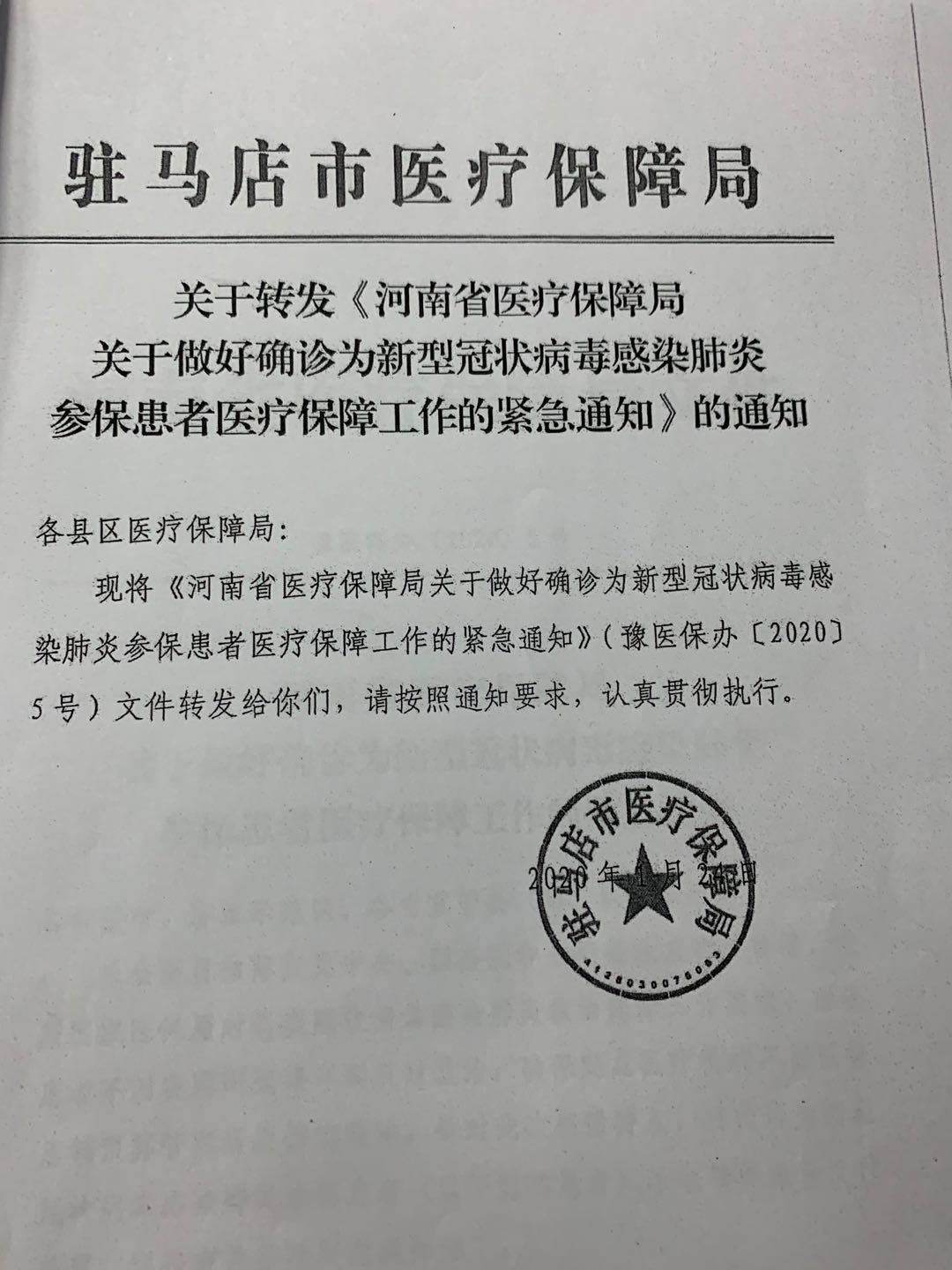 屏南县医疗保障局人事任命动态更新