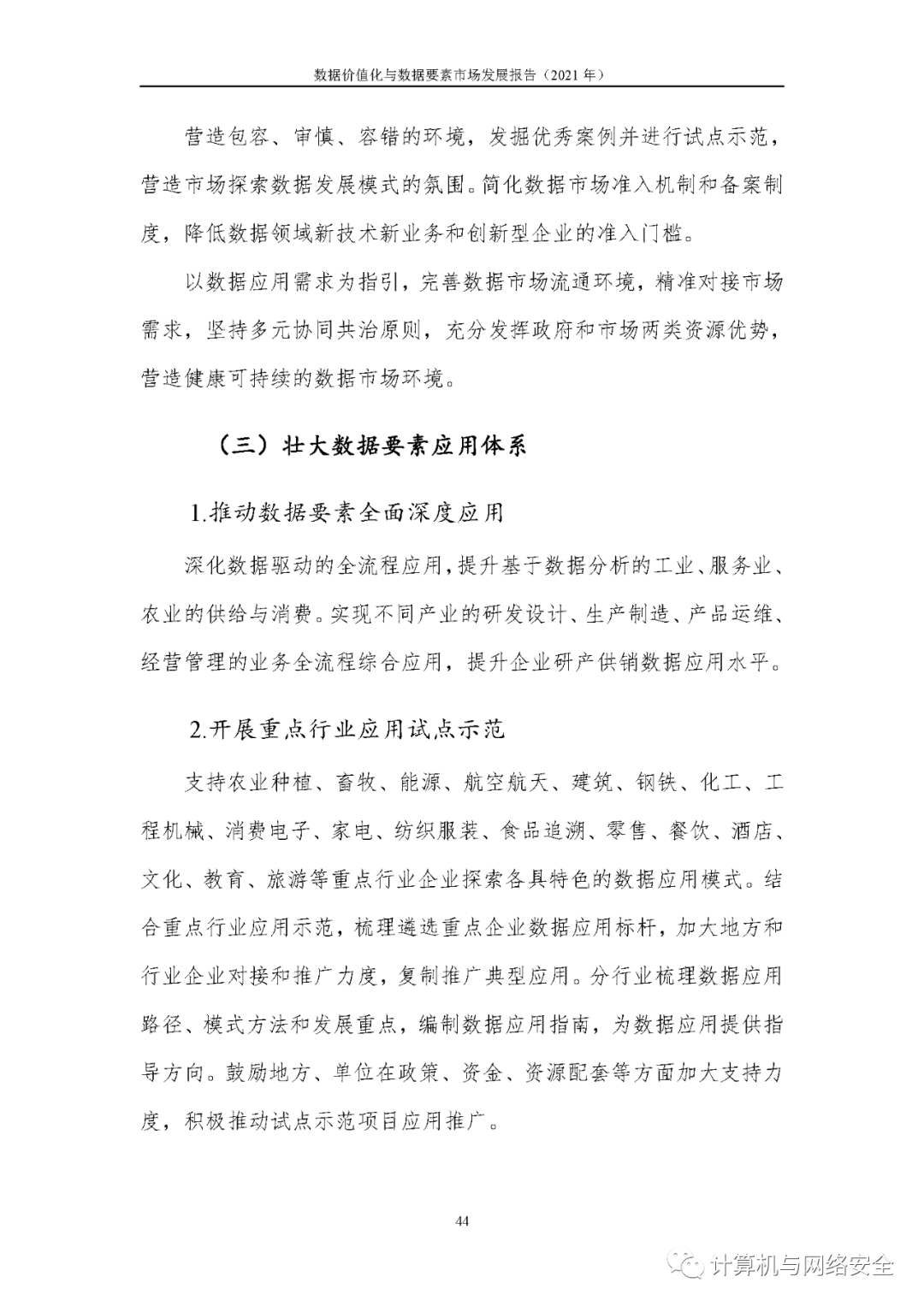 邓村委会最新发展规划概览