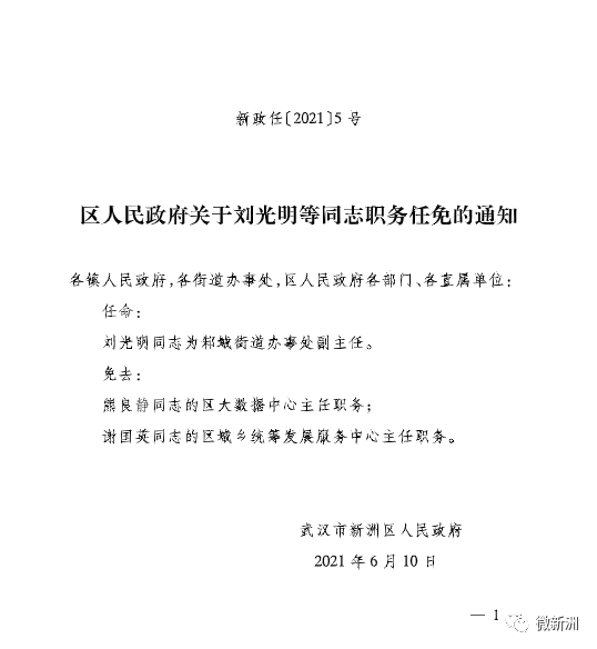 牡丹区卫生健康局人事任命重塑卫生健康新篇章