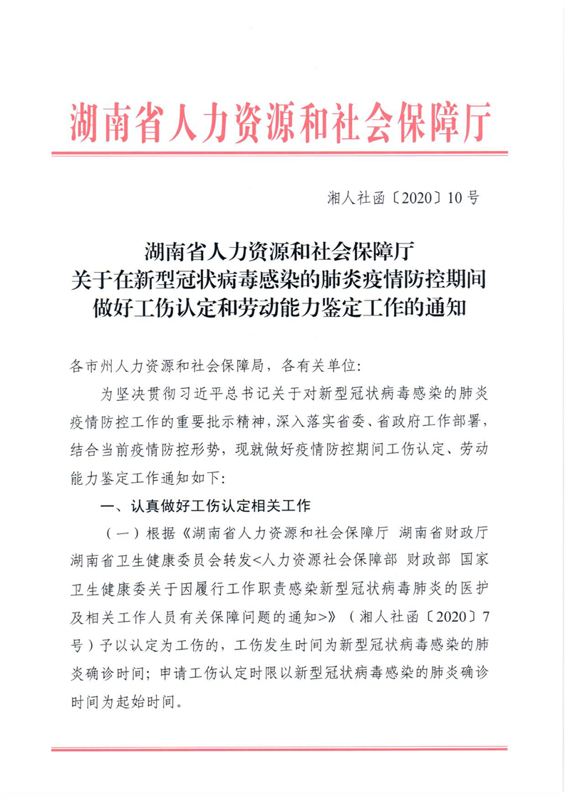 保靖县人力资源和社会保障局人事任命，激发新动能，塑造未来新篇章