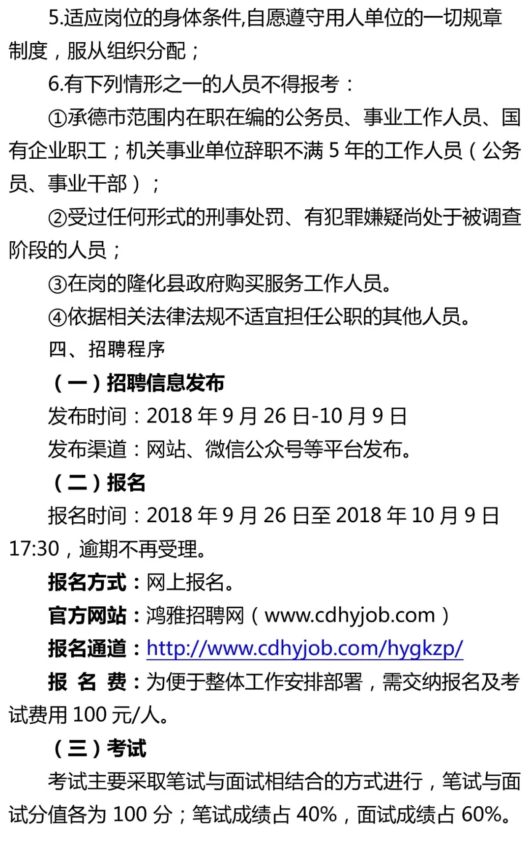 隆化县市场监督管理局最新招聘公告解析