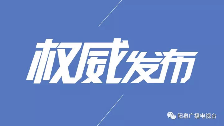 阳泉市发展和改革委员会最新招聘信息全面解析