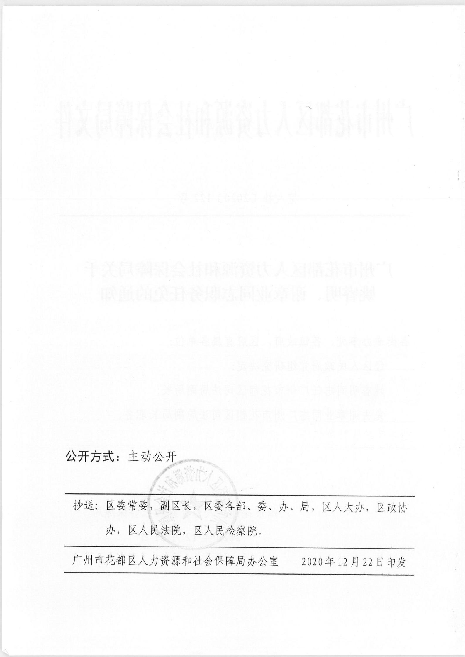 丰镇市人力资源和社会保障局人事任命最新公告