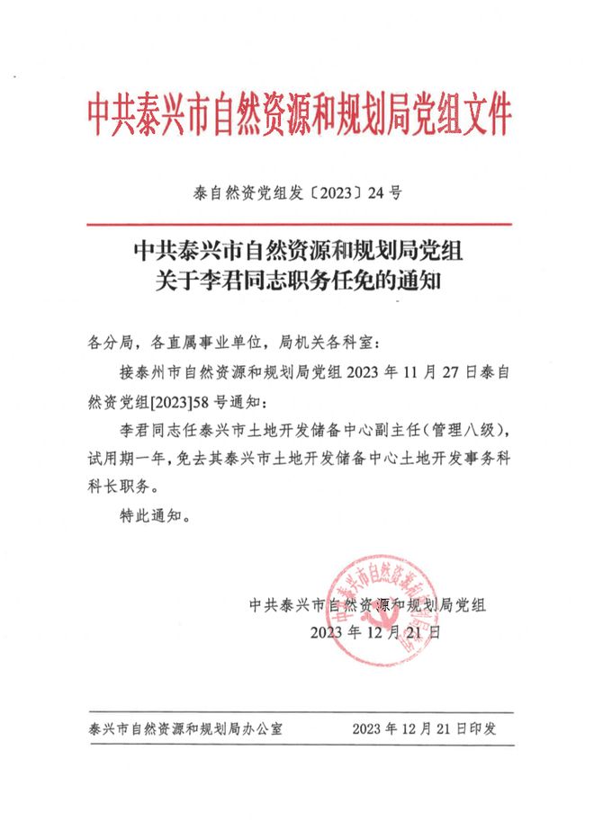 道县自然资源和规划局人事任命推动地方自然资源事业新发展