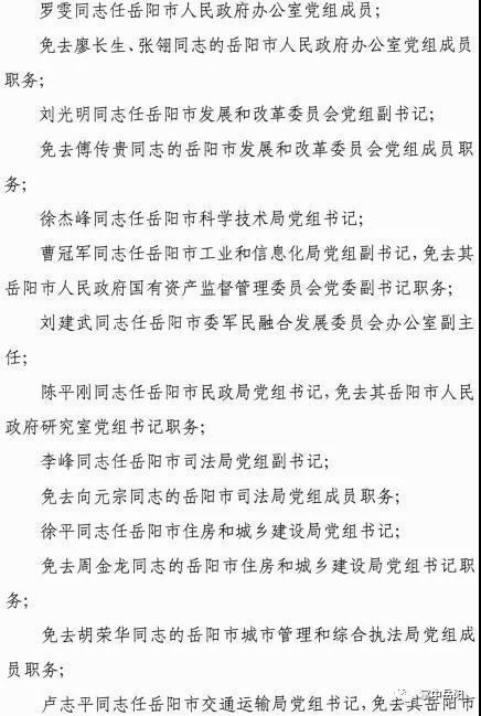 岳阳市交通局人事任命推动交通事业迈向新高度