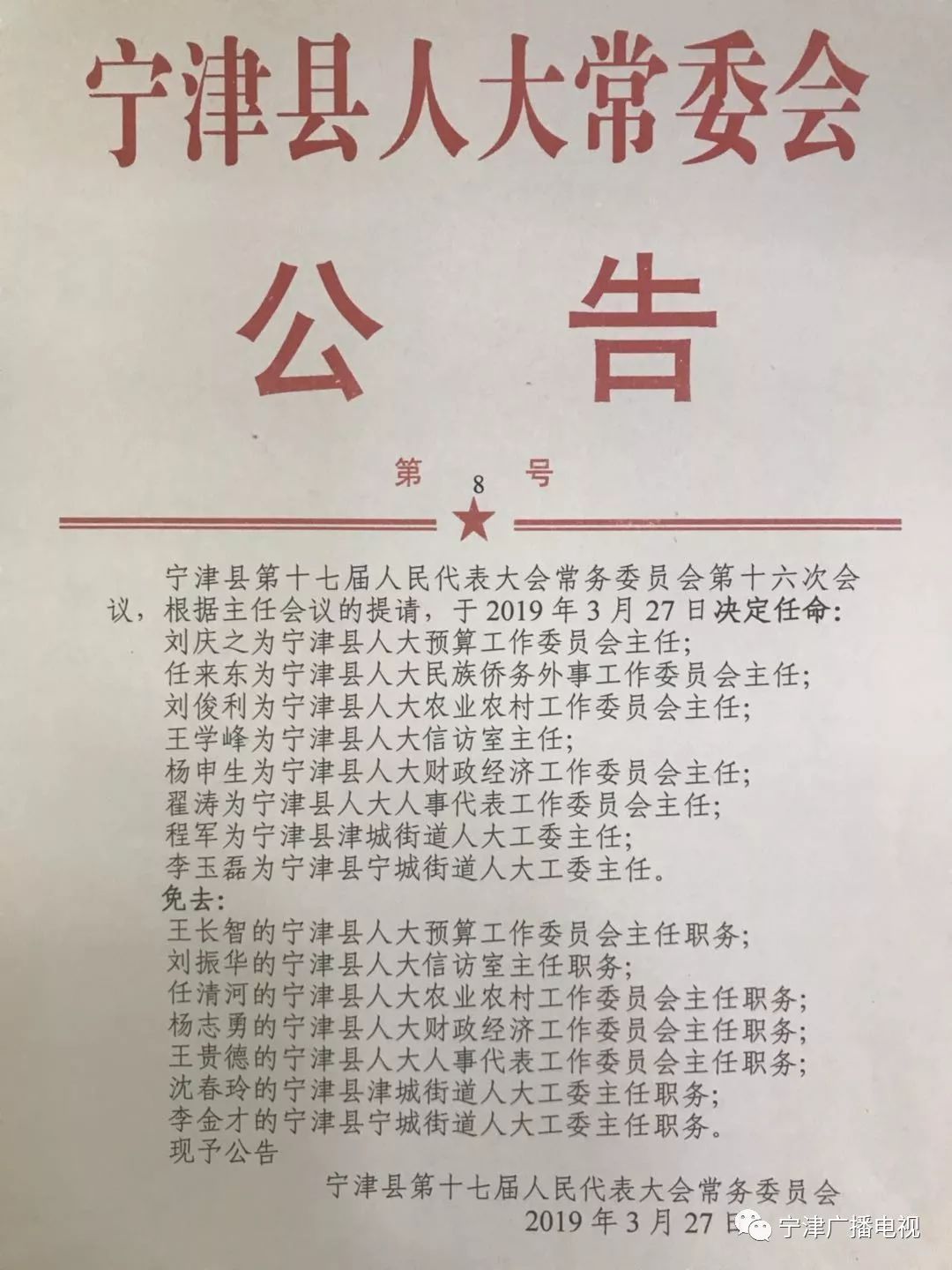 大宁县康复事业单位人事任命推动事业发展，共建和谐社会