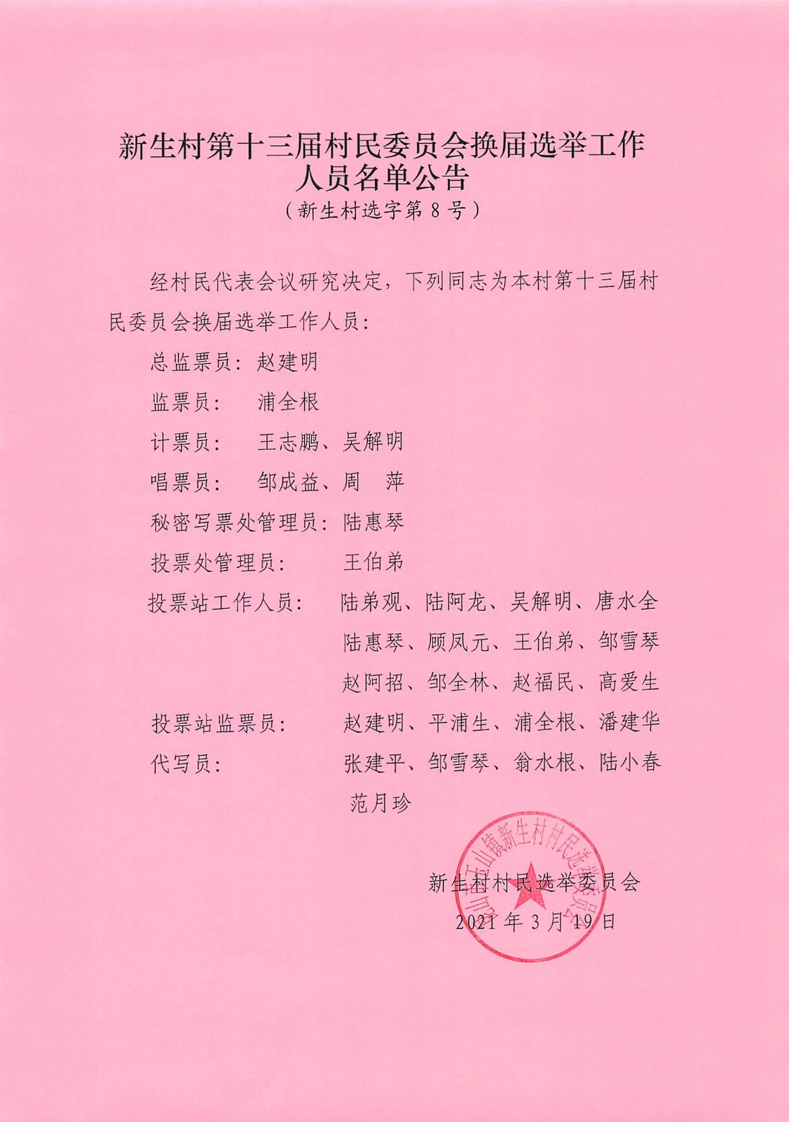 阴李村委会人事任命揭晓，新一轮力量布局推动乡村发展