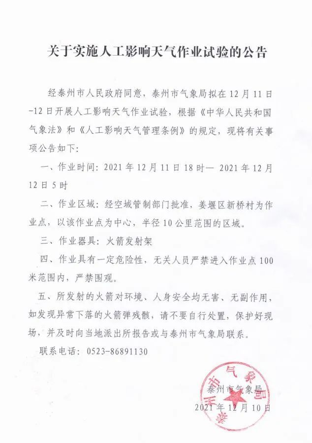 泰州市气象局人事任命揭晓，引领气象事业迈向新篇章